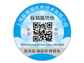 品牌防偽標(biāo)簽具有什么優(yōu)勢(shì)好處？