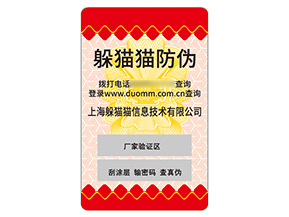 品牌定制不干膠防偽標(biāo)簽有什么優(yōu)勢(shì)效果？