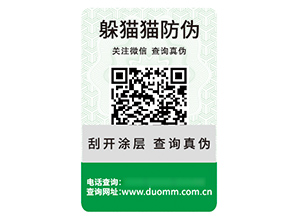 應(yīng)用數(shù)碼防偽標(biāo)簽?zāi)軒硎裁磧?yōu)勢(shì)好處？