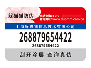 應(yīng)用不干膠防偽標(biāo)簽具有什么價(jià)值優(yōu)勢(shì)？