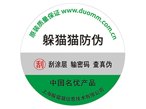 應(yīng)用防偽標(biāo)簽?zāi)軌驇硎裁磧r(jià)值好處？