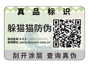 二維碼防偽標(biāo)簽具有什么作用好處？