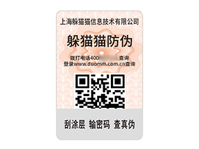 品牌定制不干膠防偽標(biāo)簽的作用有哪些？