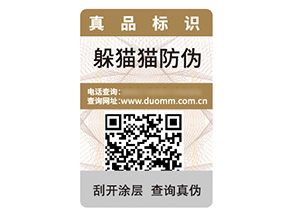 品牌定制防偽標(biāo)簽具有什么優(yōu)勢(shì)作用？