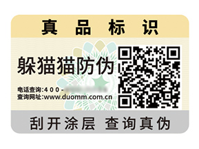 定制數(shù)碼防偽標(biāo)簽?zāi)軒?lái)什么價(jià)值作用？