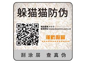 品牌二維碼防偽標(biāo)簽的作用好處有哪些？