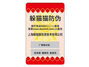 品牌塑膜防偽標(biāo)簽的運(yùn)用有哪些優(yōu)勢(shì)好處？