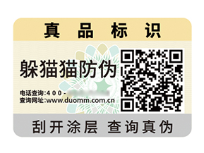 二維碼防偽標簽：解碼信任，智護品質(zhì)